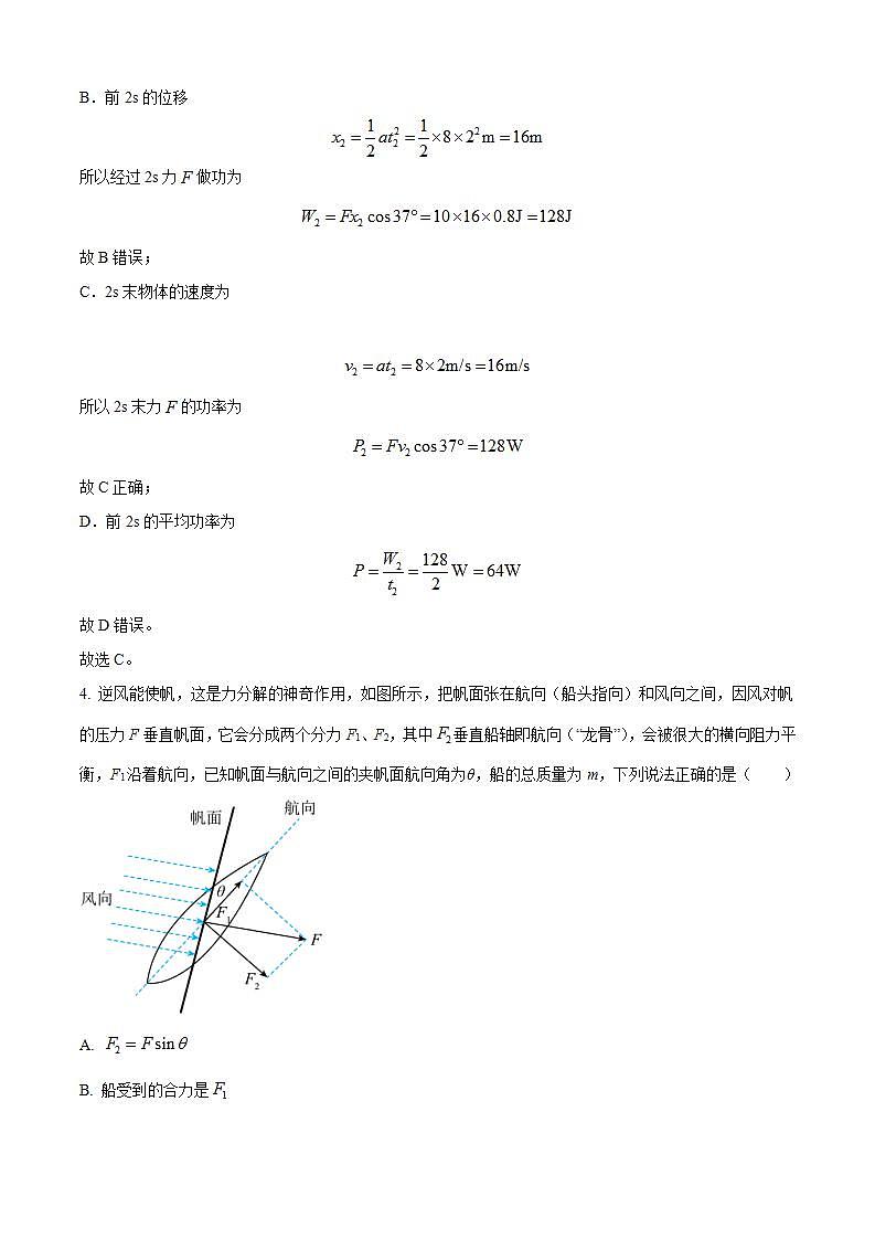 2025届江西省鹰潭市余江区第一中学高三上学期10月月考物理试题  （解析版）第3页