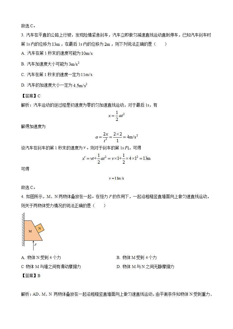 2025届四川省南充市白塔中学高三上学期9月月考物理试题（解析版）第2页