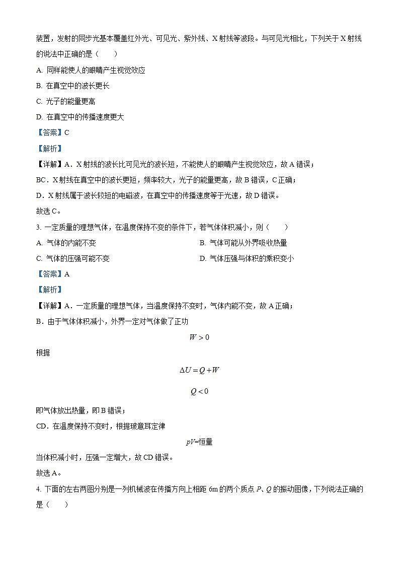 2024届北京市平谷区高三下学期质量监控（零模）物理试题 （解析版）第2页