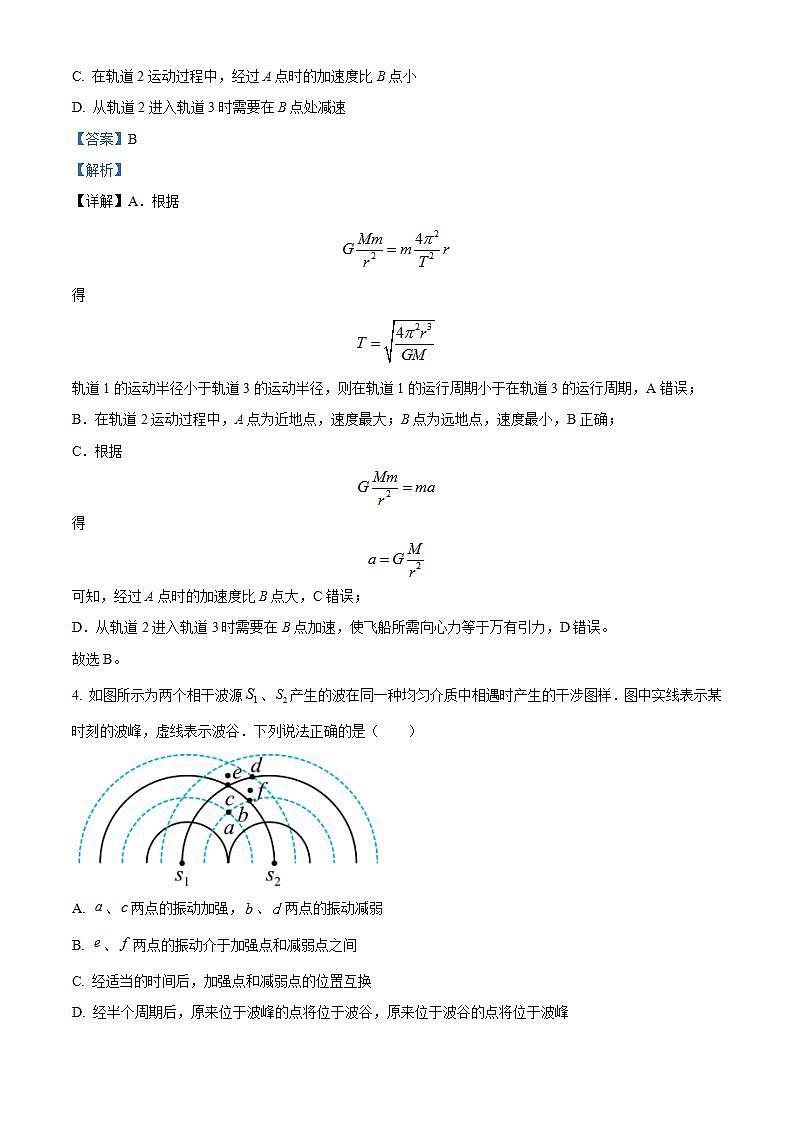 2024届北京市顺义区第一中学高三上学期11月期中物理试题  （解析版）第3页