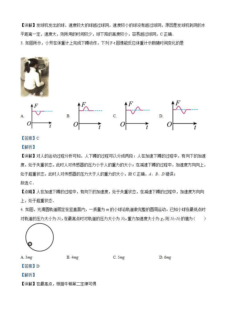 2025届北京市北京师范大学附属实验中学高三上学期10月月考物理试题 （解析版）第2页