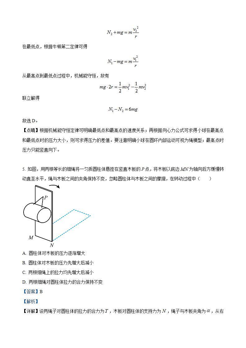 2025届北京市北京师范大学附属实验中学高三上学期10月月考物理试题 （解析版）第3页