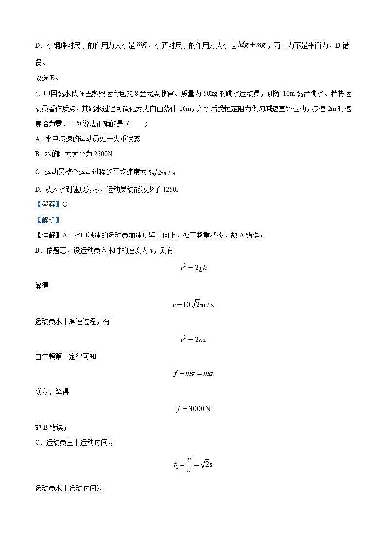 2025届浙江省学军中学等强基联盟高三上学期10月联考(一模)物理试题 （解析版）第3页
