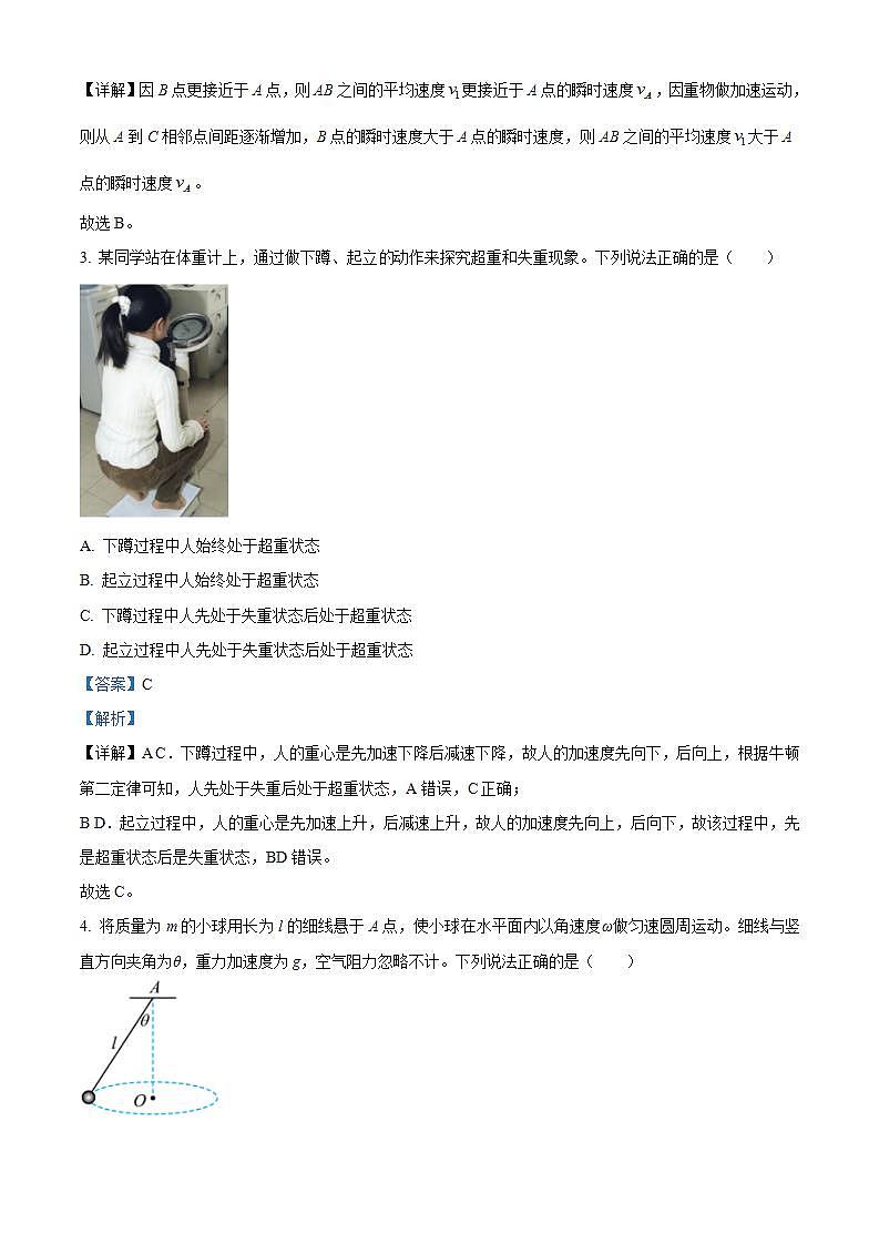 2024届北京市北京师范大学附属中学高三上学期10月月考物理试题  （解析版）第2页