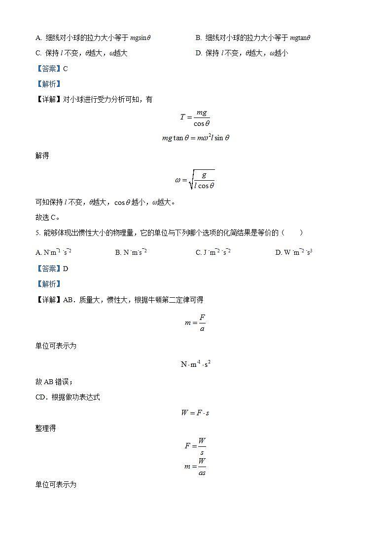 2024届北京市北京师范大学附属中学高三上学期10月月考物理试题  （解析版）第3页