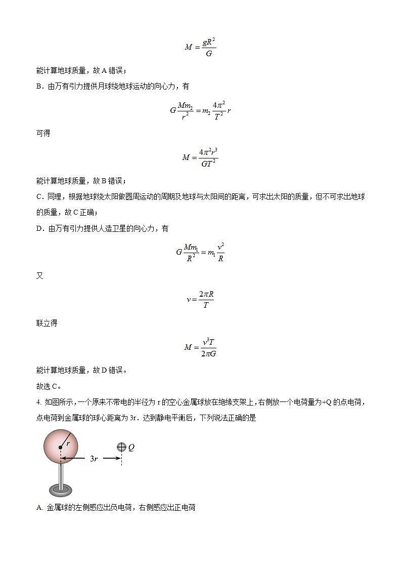 2024届北京市第一六一中学高三上学期期中测试物理试题  （解析版）第3页
