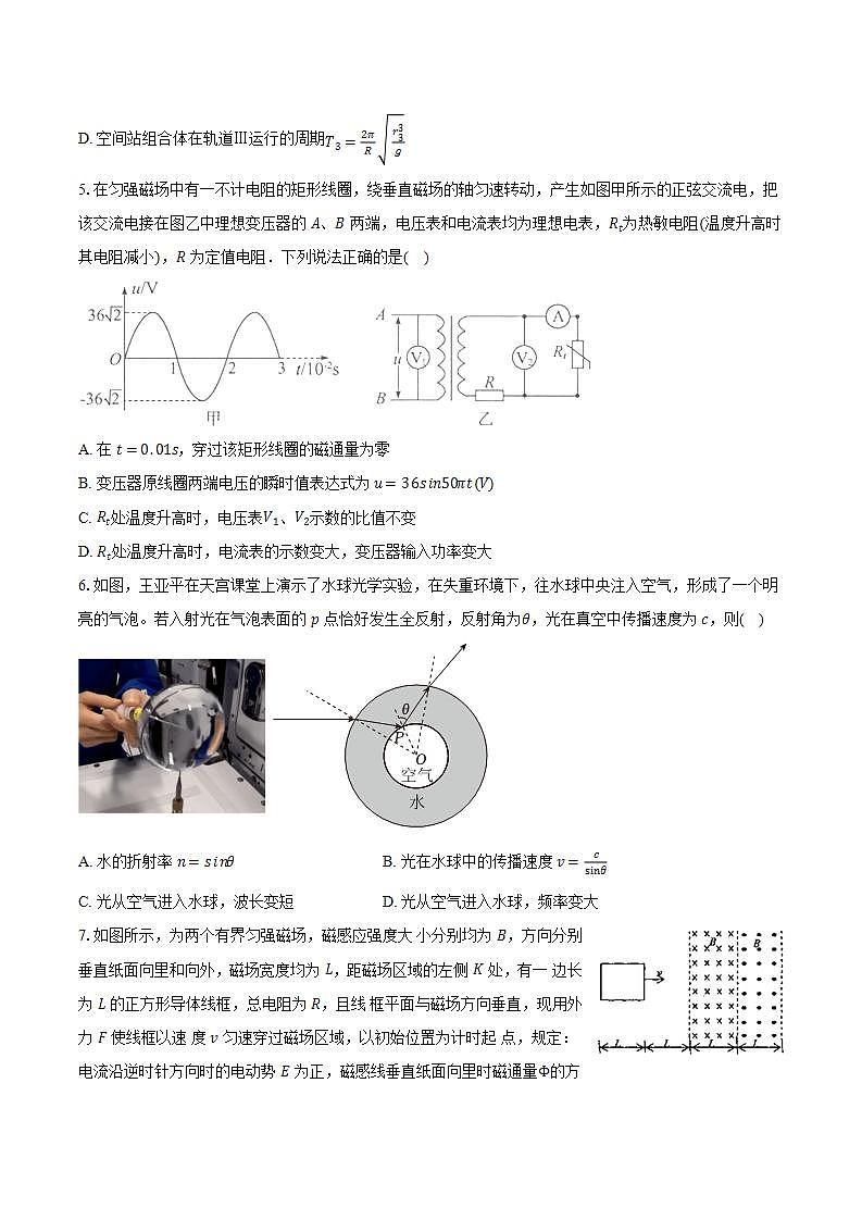 2024届广东省深圳市高级中学高三上学期第三次诊断物理试题（解析版）第2页