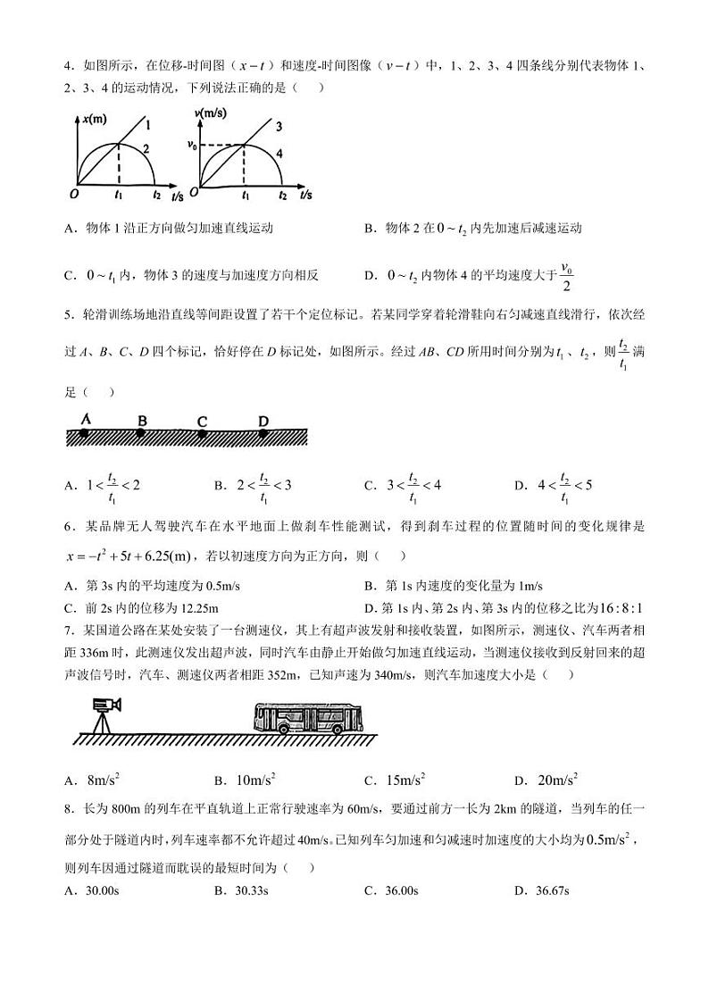 重庆一中2024年高一上学期第一次月考物理试题+答案第2页