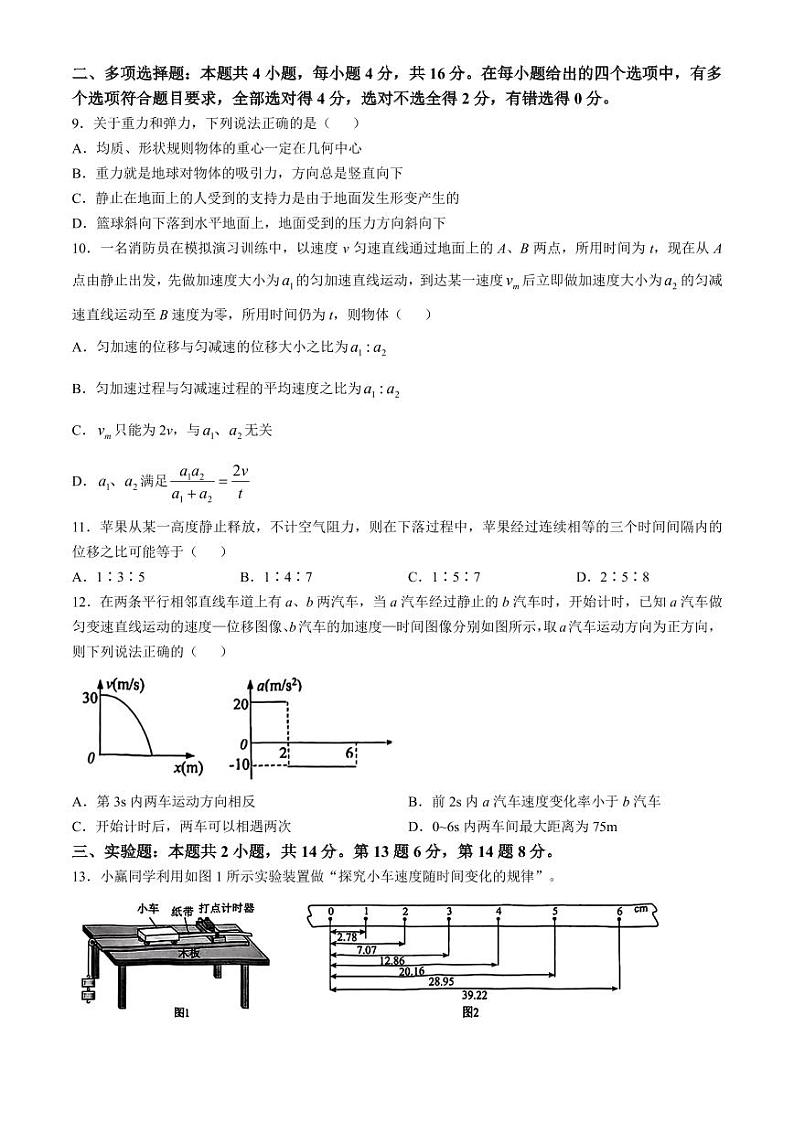 重庆一中2024年高一上学期第一次月考物理试题+答案第3页