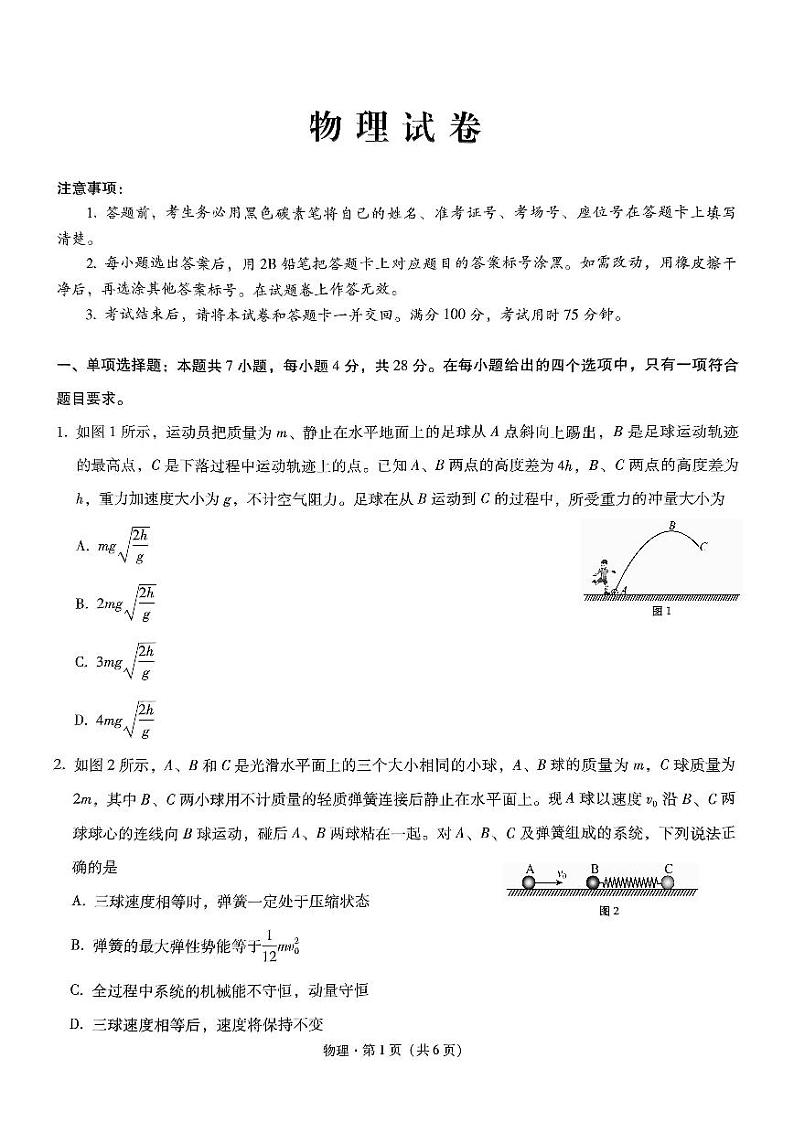 25八中2物理试卷第1页