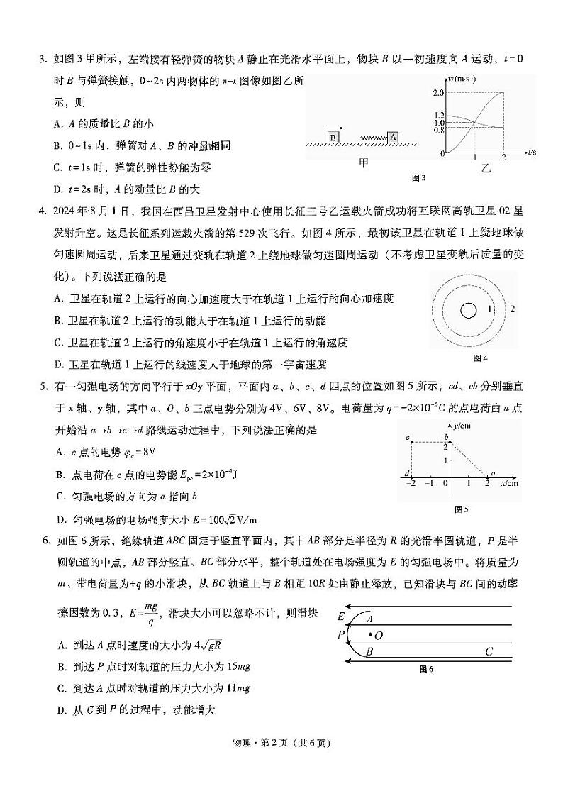 25八中2物理试卷第2页