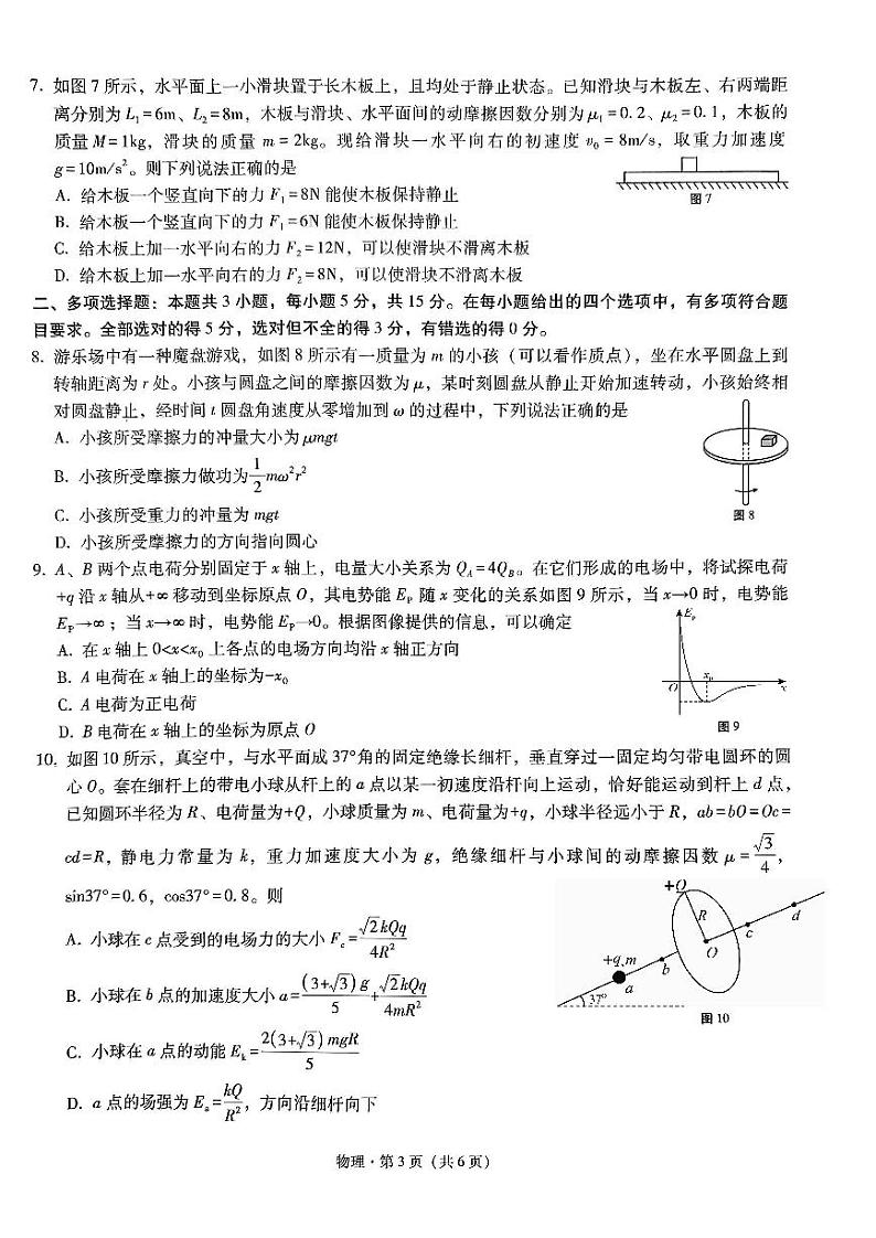 25八中2物理试卷第3页