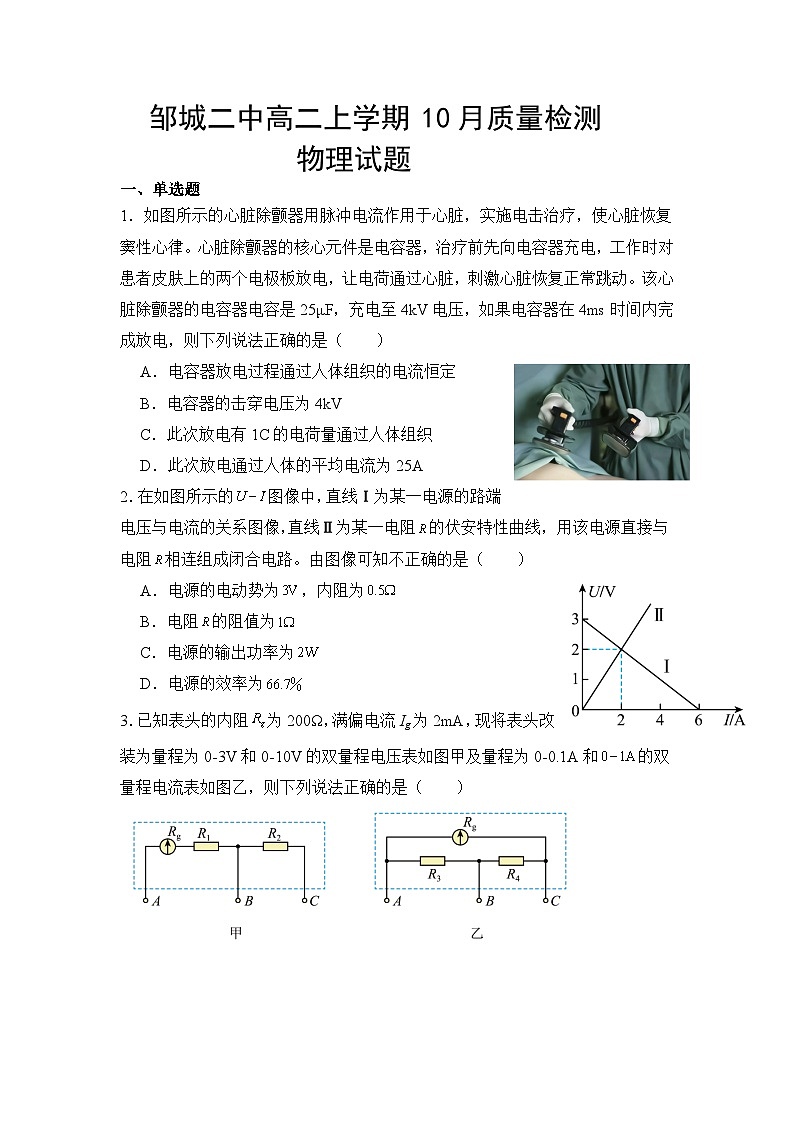 山东省济宁市邹城市第二中学2024-2025学年高二上学期10月月考物理试题第1页