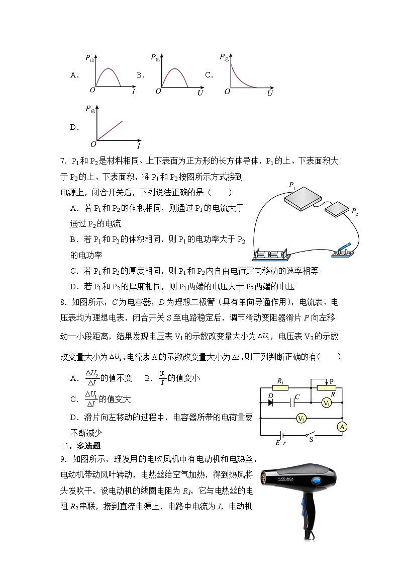 山东省济宁市邹城市第二中学2024-2025学年高二上学期10月月考物理试题第3页
