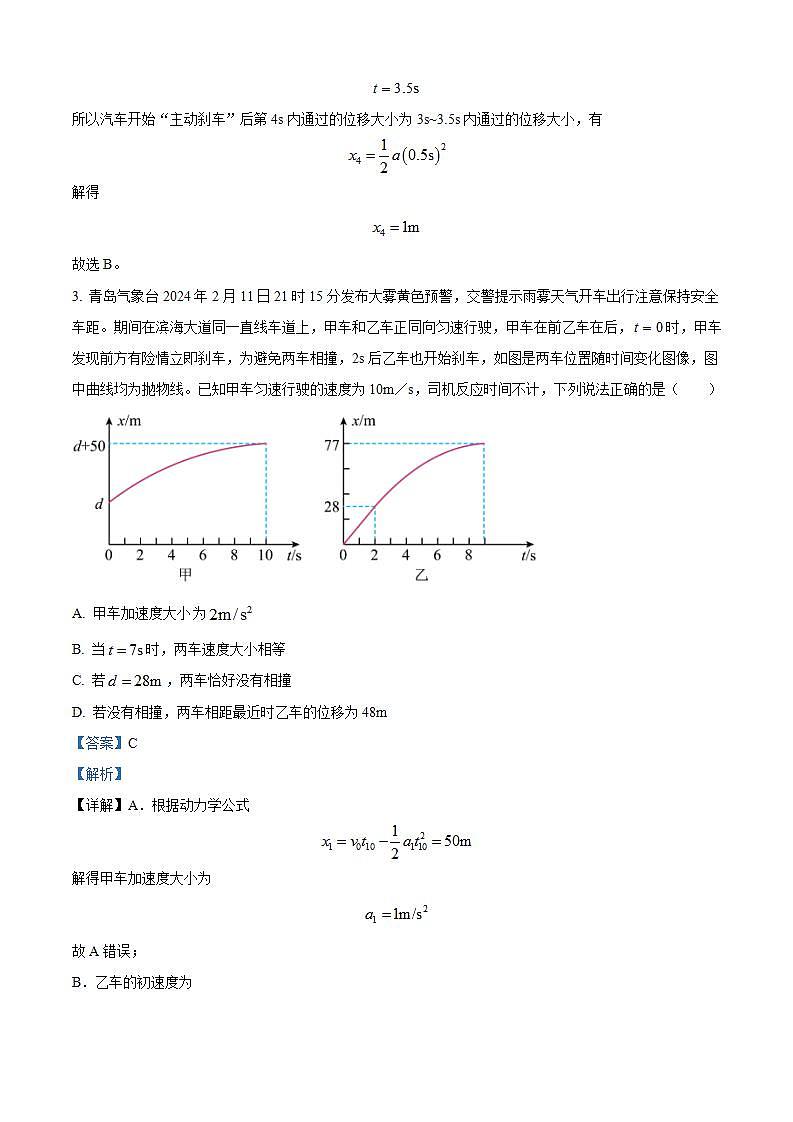 2025届湖南省邵东市第一中学高三9月第二次月考物理试题 解析版第2页