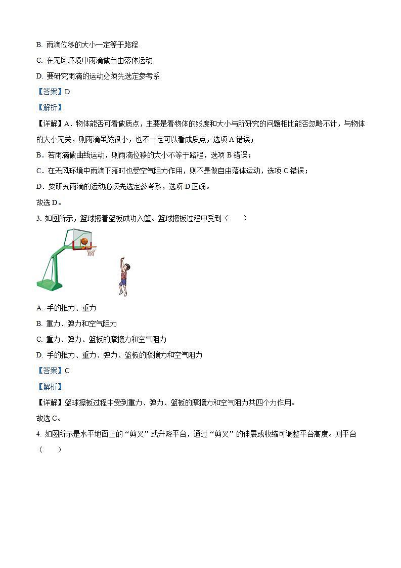2025届浙江省嘉兴市高三上学期9月基础测试物理试题 （解析版）第2页