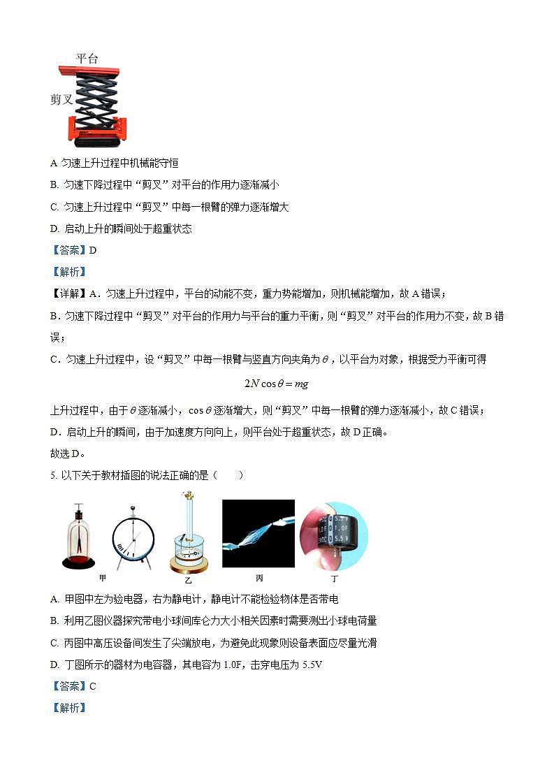 2025届浙江省嘉兴市高三上学期9月基础测试物理试题 （解析版）第3页