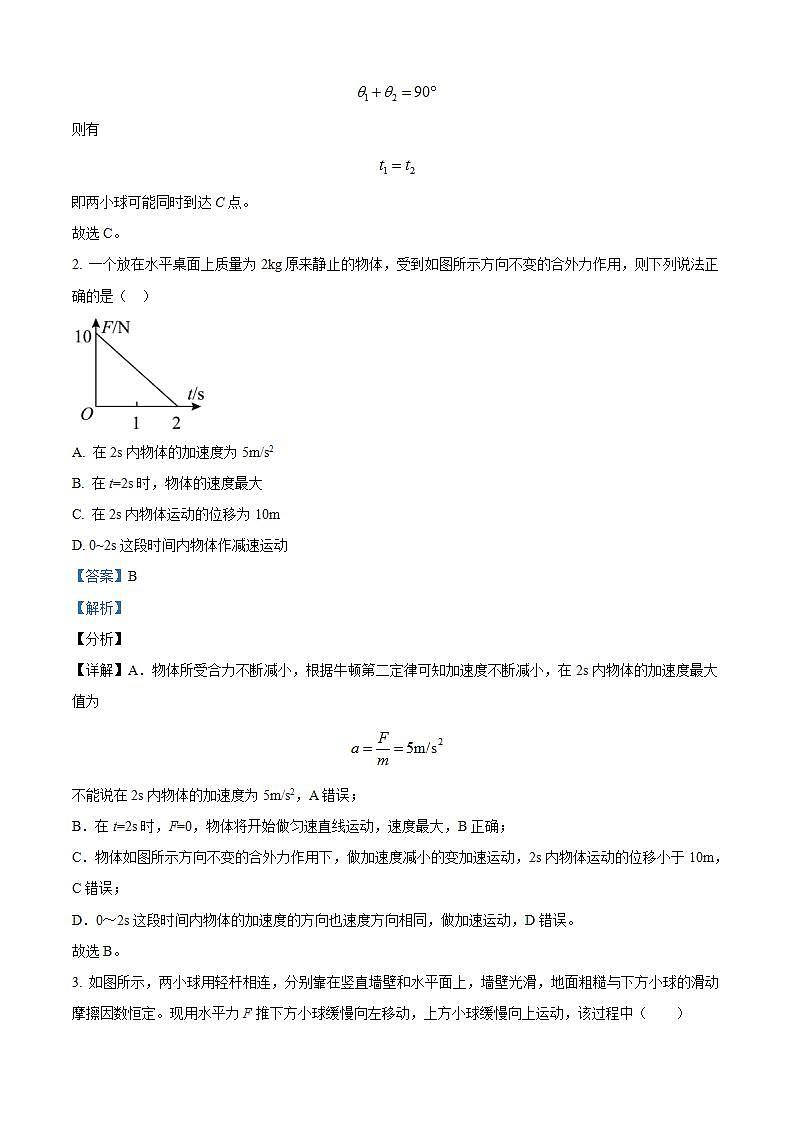 2025届重庆市长寿中学高三上学期开学物理试题 （解析版）第2页