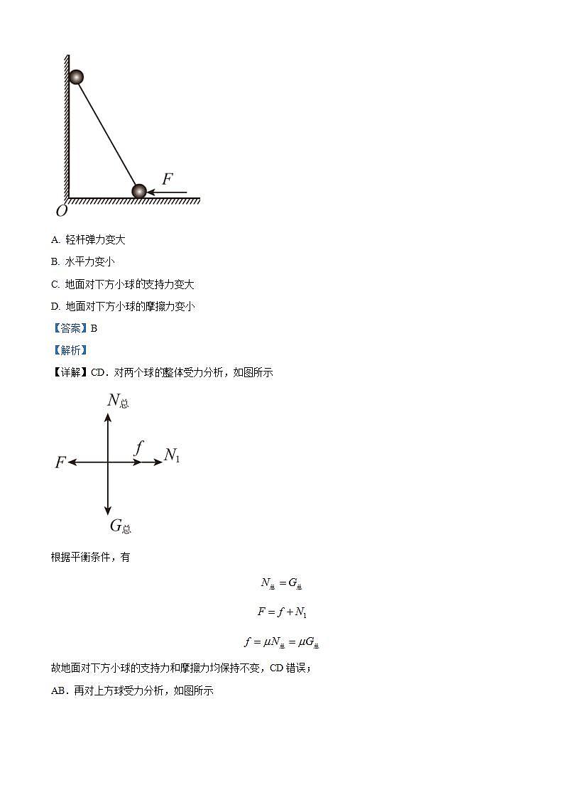 2025届重庆市长寿中学高三上学期开学物理试题 （解析版）第3页