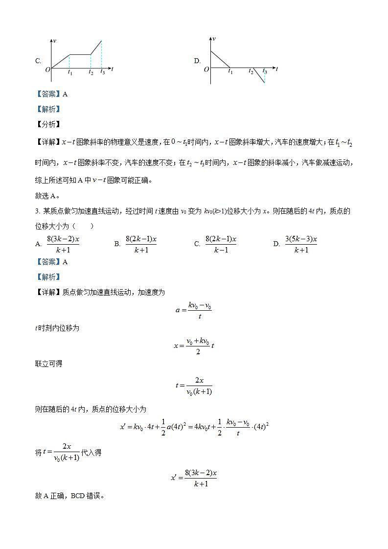2025届安徽省马鞍山市第二中学高三上学期8月月考物理试题 （解析版）第2页