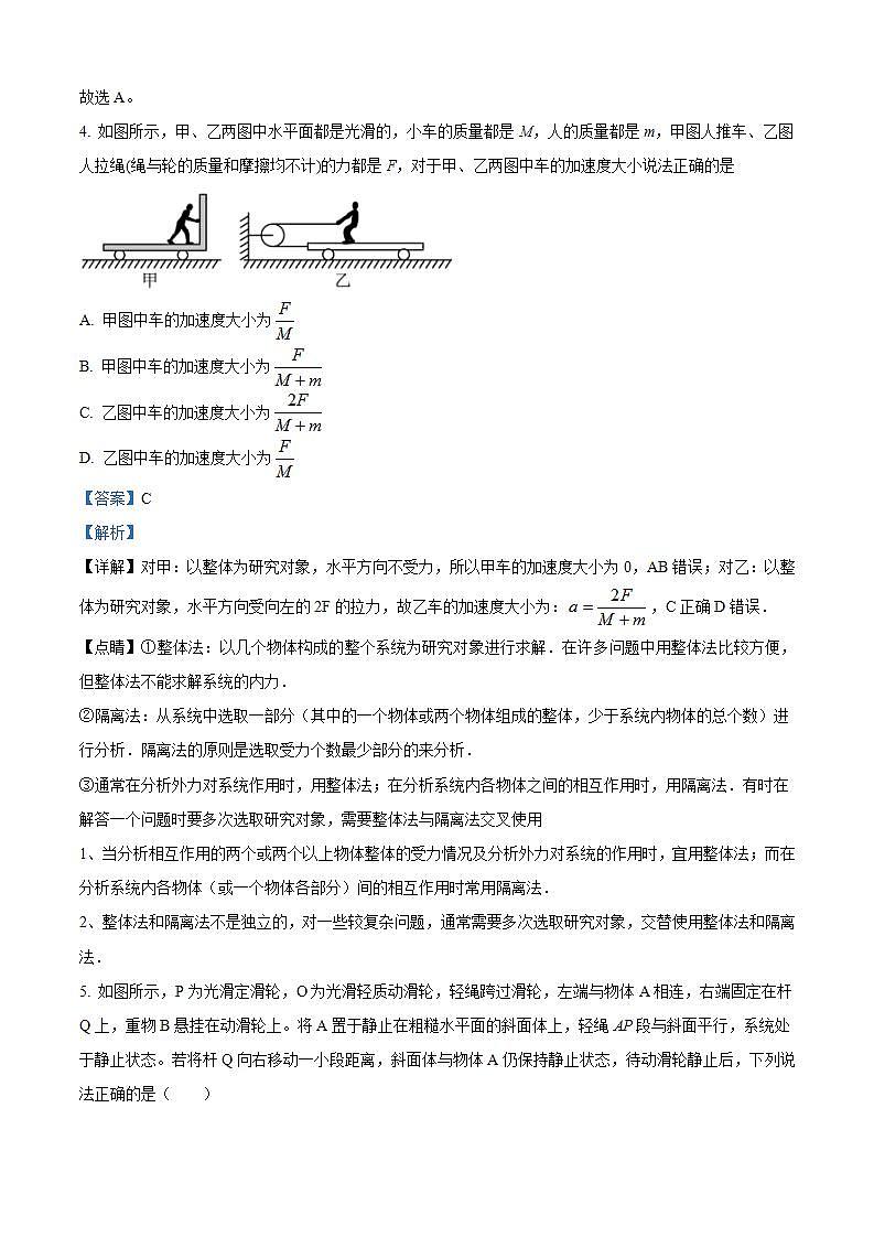 2025届安徽省马鞍山市第二中学高三上学期8月月考物理试题 （解析版）第3页