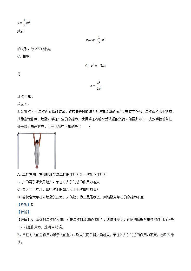 2025届湖北省黄冈市高三上学期9月调研考试（一模）物理试题（解析版）第2页