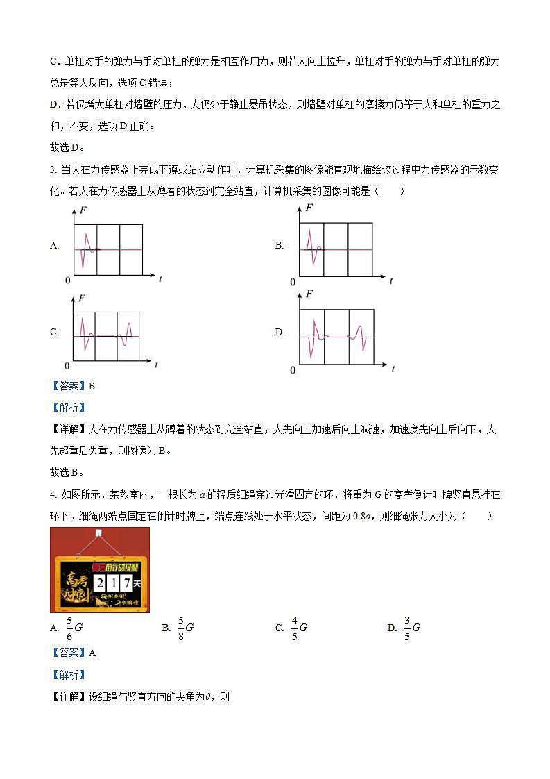 2025届湖北省黄冈市高三上学期9月调研考试（一模）物理试题（解析版）第3页