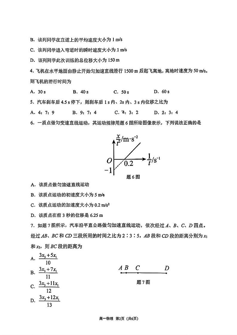 重庆市巴蜀中学（本部）2024-2025学年高一上学期10月月考物理试题第2页