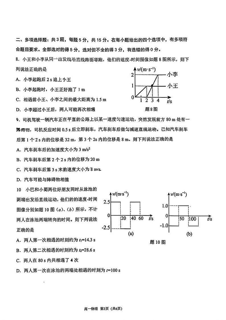 重庆市巴蜀中学（本部）2024-2025学年高一上学期10月月考物理试题第3页