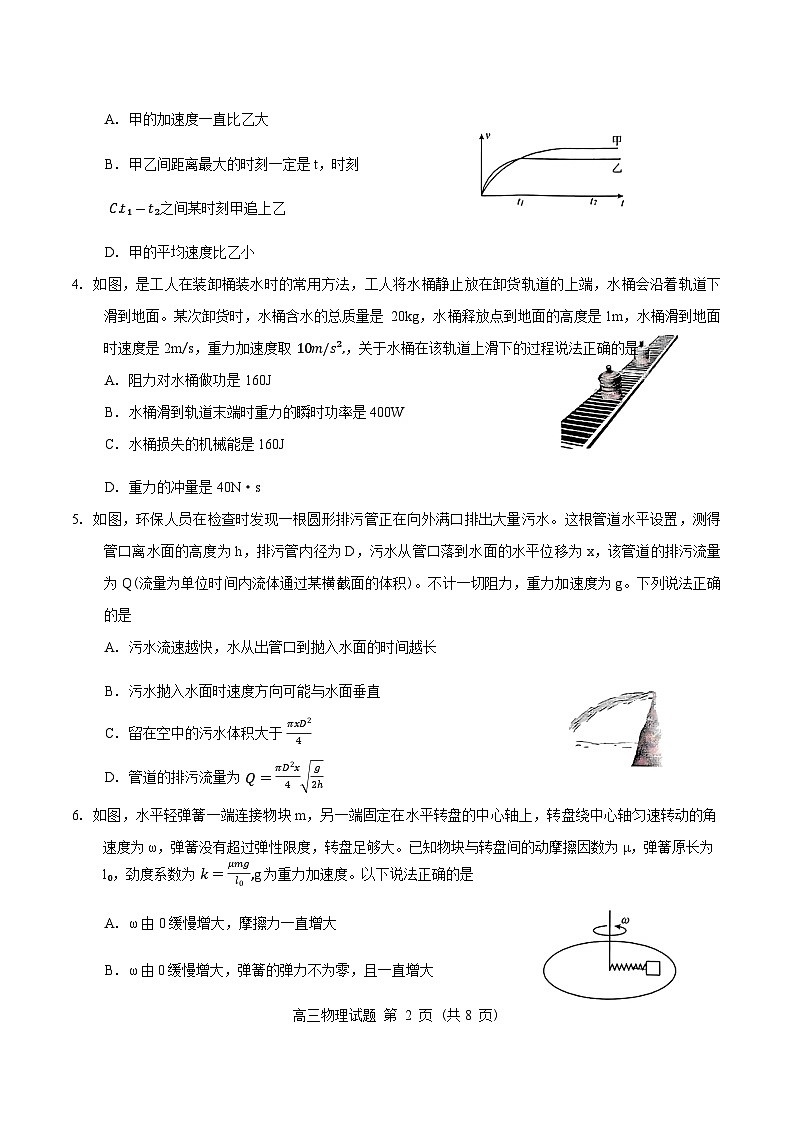 吉林市2024-2025学年度高三第一次模拟测试一模物理试卷含答案解析第2页