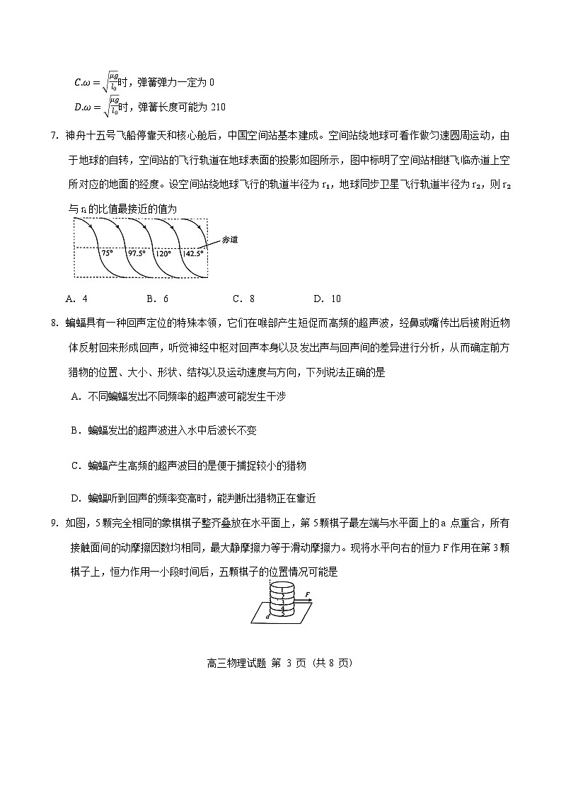 吉林市2024-2025学年度高三第一次模拟测试一模物理试卷含答案解析第3页