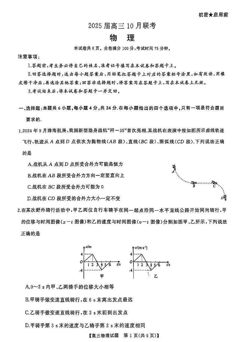 湖南省天壹名校2025届高三10月联考物理试卷含答案详解01