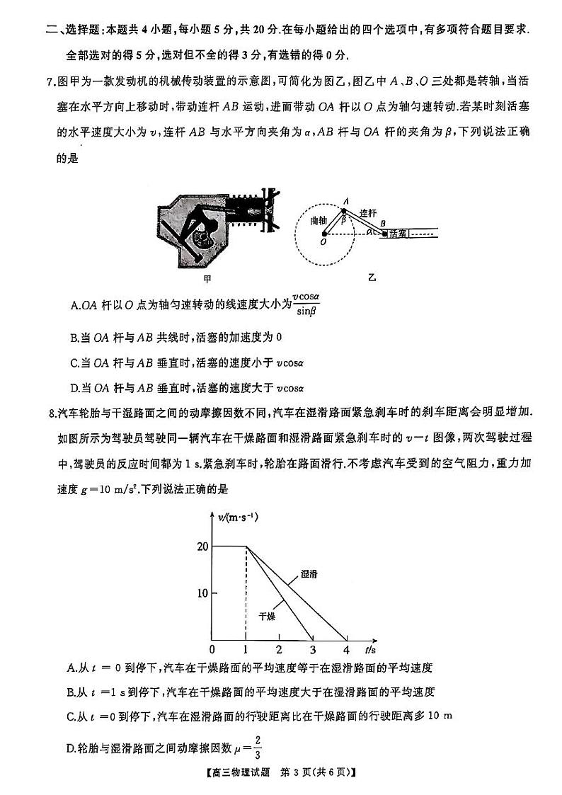 湖南省天壹名校2025届高三10月联考物理试卷含答案详解03