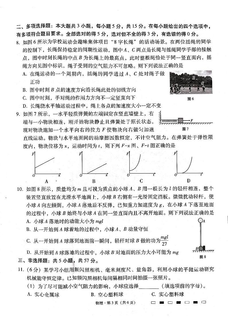 贵州省贵阳市第一中学2025届高三上学期高考适应性月考（二）物理第3页