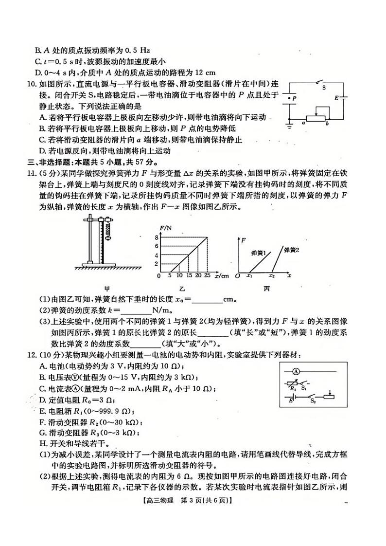 贵州省部分学校2024-2025学年高三上学期10月联考物理试卷+答案第3页