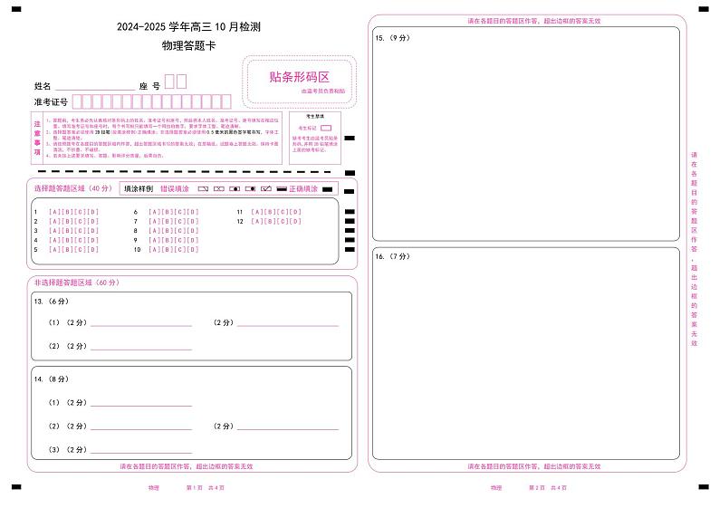 物理答题卡第1页