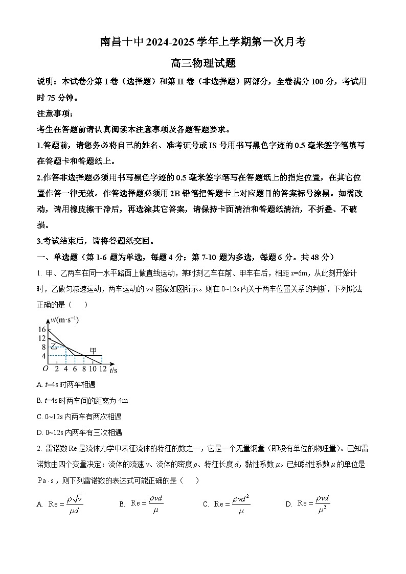 江西省南昌市第十中学2024-2025学年高三上学期第一次月考物理第1页