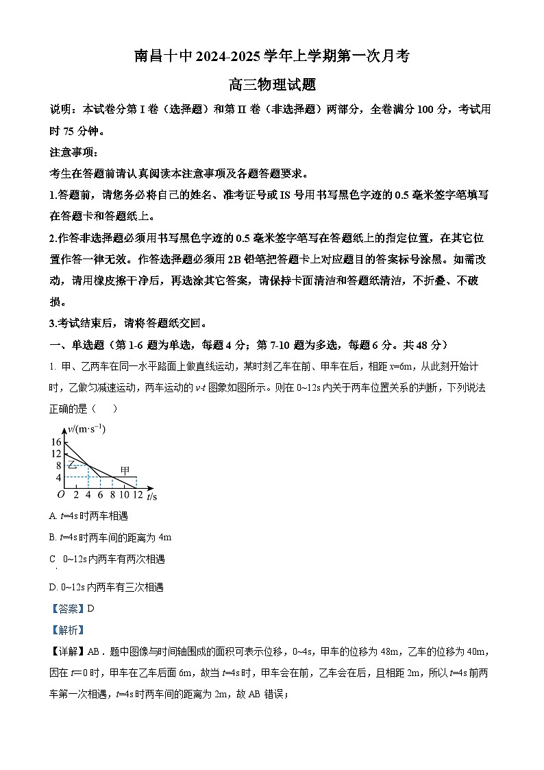 江西省南昌市第十中学2024-2025学年高三上学期第一次月考物理答案第1页