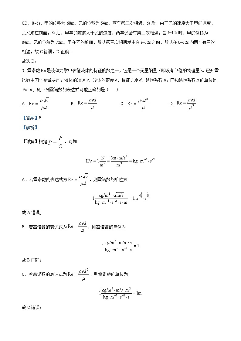 江西省南昌市第十中学2024-2025学年高三上学期第一次月考物理答案第2页