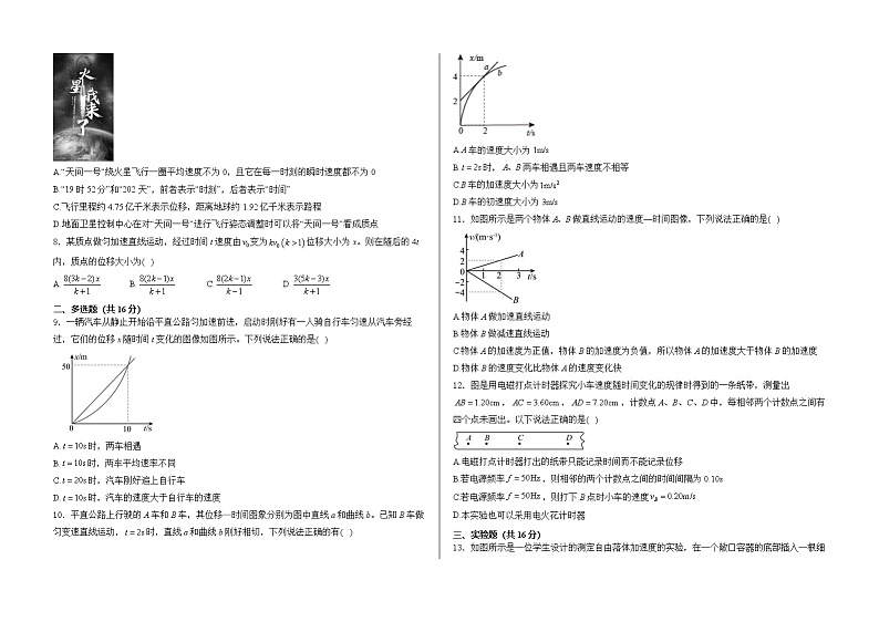 山东省新泰市弘文中学2024-2025学年高一上学期10月月考物理试卷第2页