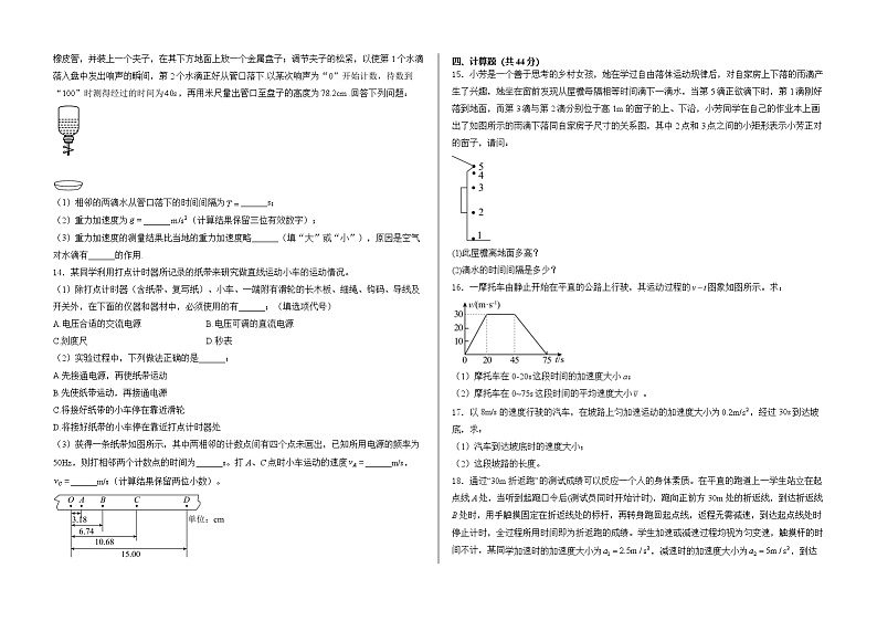 山东省新泰市弘文中学2024-2025学年高一上学期10月月考物理试卷第3页