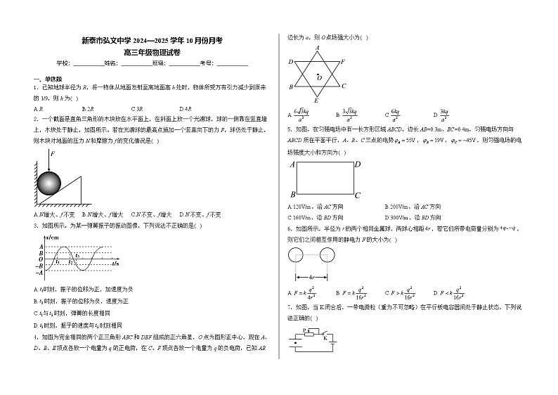 山东省新泰市弘文中学2024-2025学年高三上学期10月月考物理试卷第1页