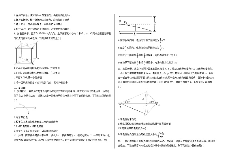 山东省新泰市弘文中学2024-2025学年高三上学期10月月考物理试卷第2页