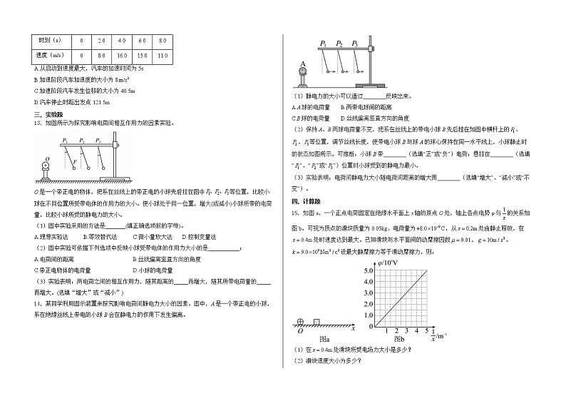 山东省新泰市弘文中学2024-2025学年高三上学期10月月考物理试卷第3页