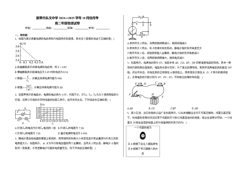 山东省新泰市弘文中学2024-2025学年高二上学期10月月考物理试卷第1页
