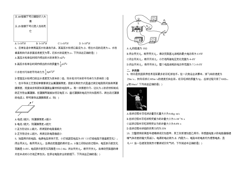 山东省新泰市弘文中学2024-2025学年高二上学期10月月考物理试卷第2页