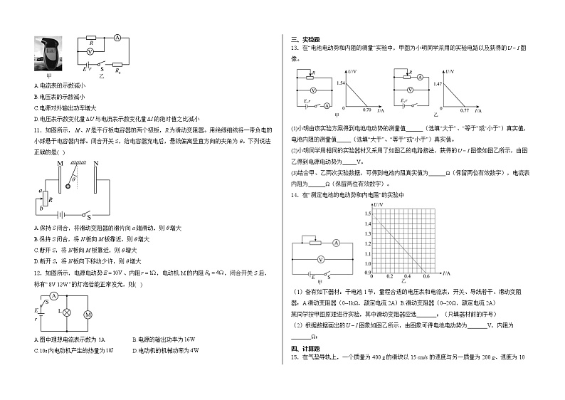 山东省新泰市弘文中学2024-2025学年高二上学期10月月考物理试卷第3页