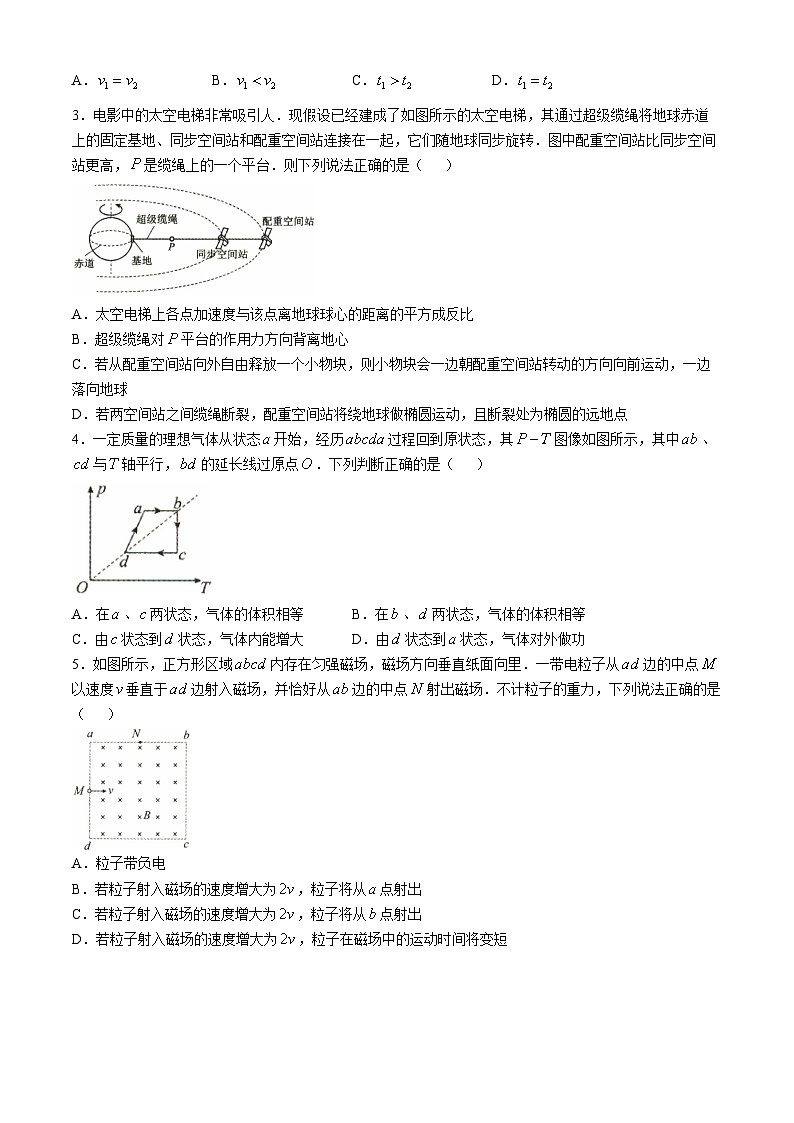 河北省盐山中学2024-2025学年高三上学期10月月考物理试题第2页