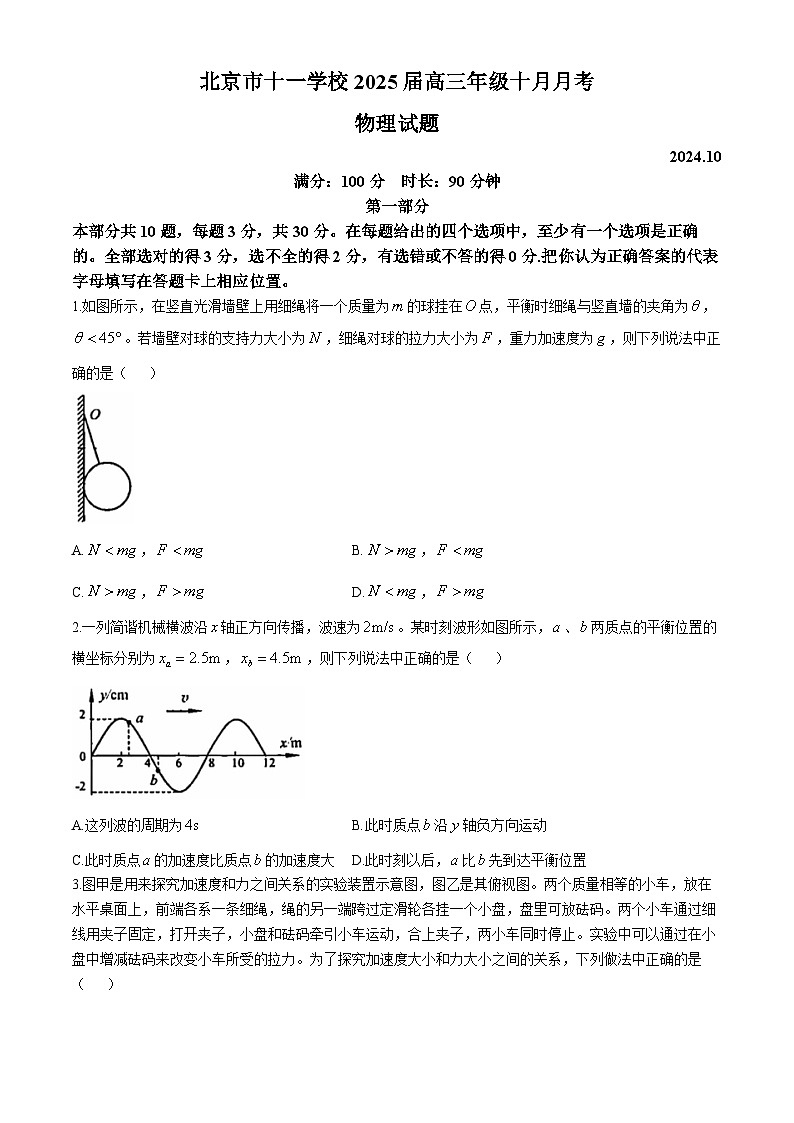 北京市十一学校2024-2025学年高三上学期10月月考物理试卷第1页