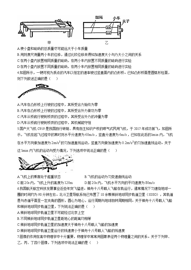 北京市十一学校2024-2025学年高三上学期10月月考物理试卷第2页